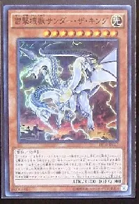 雷撃壊獣サンダー・ザ・キング