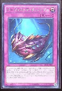 バージェストマ・オレノイデス