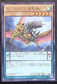 ドラコニアの翼竜騎兵