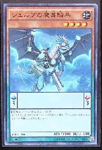 シュルブの魔導騎兵