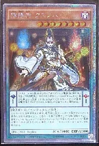 陰陽神 クズノハ