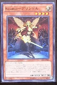 Kozmo-グリンドル