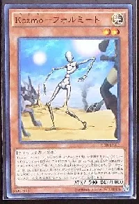Kozmo-フォルミート