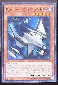 Ｋｏｚｍｏ－デルタシャトル