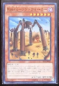 Ｋｏｚｍｏ－ランドウォーカー