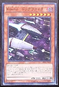 Ｋｏｚｍｏ－ドッグファイター