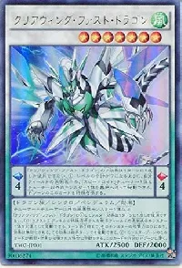 クリアウィング・ファスト・ドラゴン