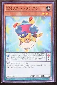 EMリターンタンタン