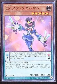 ＥＭダグ・ダガーマン