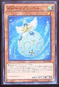 ＷＷ－スノウ・ベル