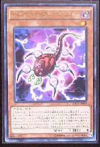 パラサイト・フュージョナー