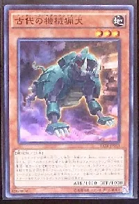 古代の機械猟犬