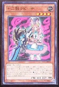 十二獣ラビーナ