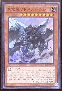 真竜皇リトスアジムＤ