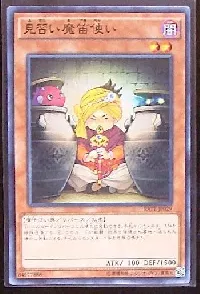 見習い魔笛使い