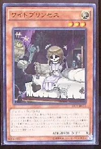 ワイトプリンセス