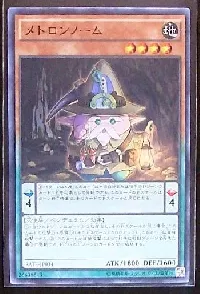 メトロンノーム