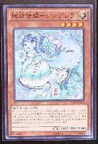 妖精伝姫－シンデレラ