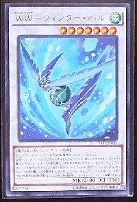 ＷＷ－ウィンター・ベル