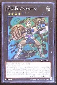 十二獣ブルホーン