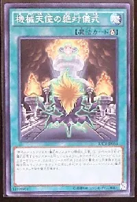 機械天使の絶対儀式