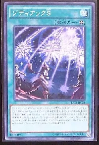 ゾディアックＳ