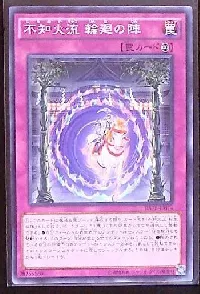 不知火流 輪廻の陣