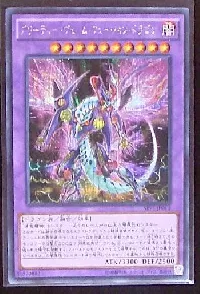 グリーディー・ヴェノム・フュージョン・ドラゴン