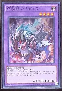 召喚獣カリギュラ