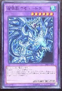 召喚獣コキュートス