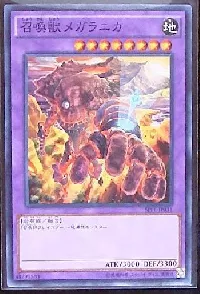 召喚獣メガラニカ