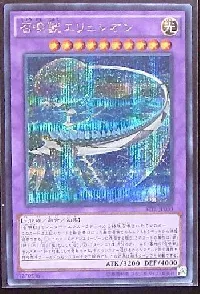 召喚獣エリュシオン