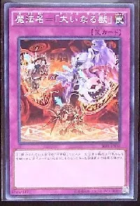 魔法名－「大いなる獣」