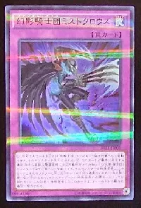 幻影騎士団ミストクロウズ