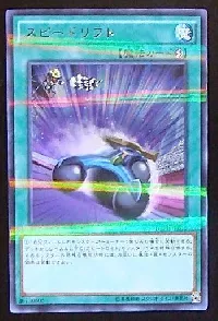 スピードリフト