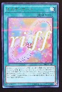 オスティナート