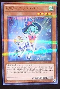 ＷＷ－グラス・ベル