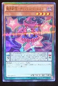 魔界劇団－ティンクル・リトルスター