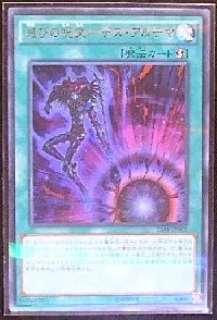 滅びの呪文－デス・アルテマ