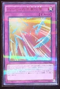 ハーピィの羽根吹雪