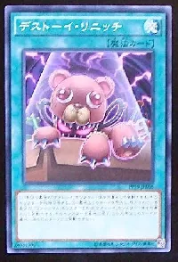 デストーイ・リニッチ