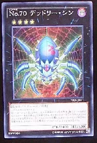 Ｎｏ.７０ デッドリー・シン