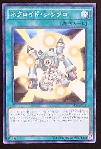 ネクロイド・シンクロ