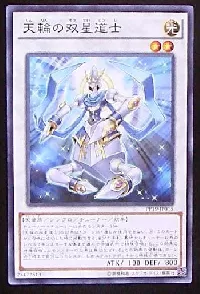 天輪の双星道士