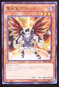 堕天使ユコバック