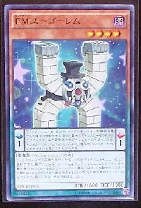 ＥＭユーゴーレム