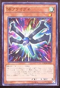 ＳＲアクマグネ