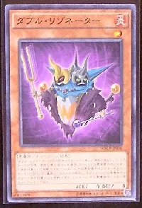 ダブル・リゾネーター