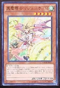 真竜導士マジェスティＭ