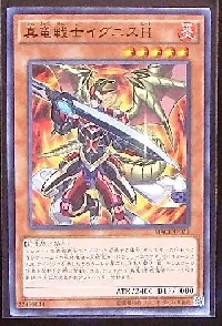 真竜戦士イグニスＨ